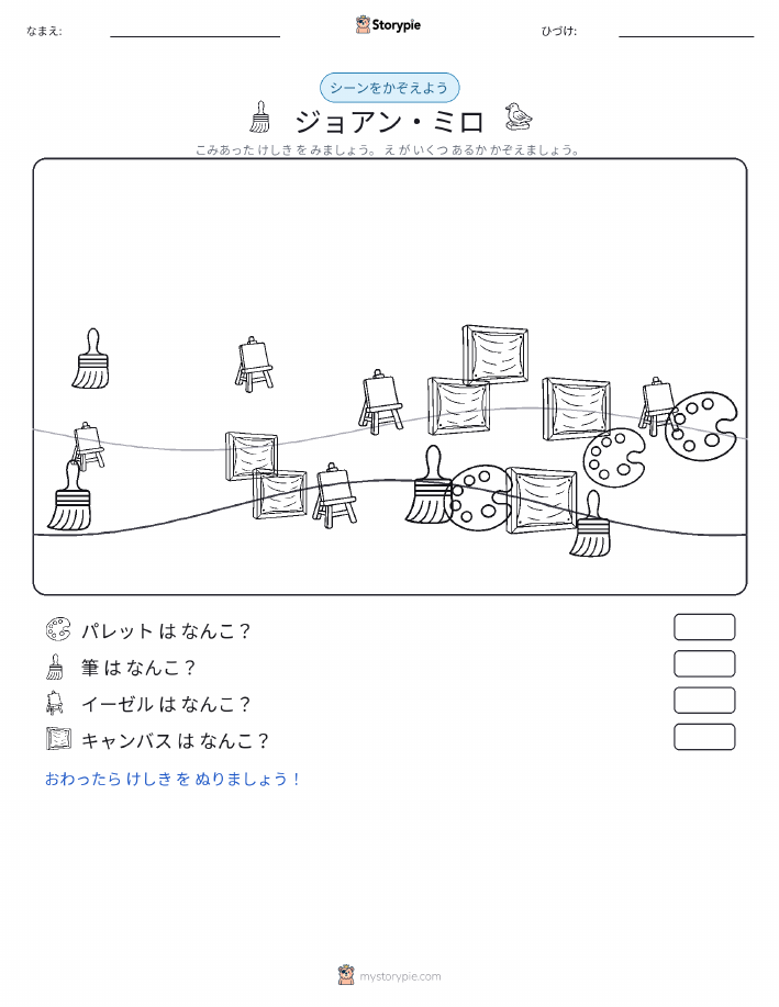 カウントシーン