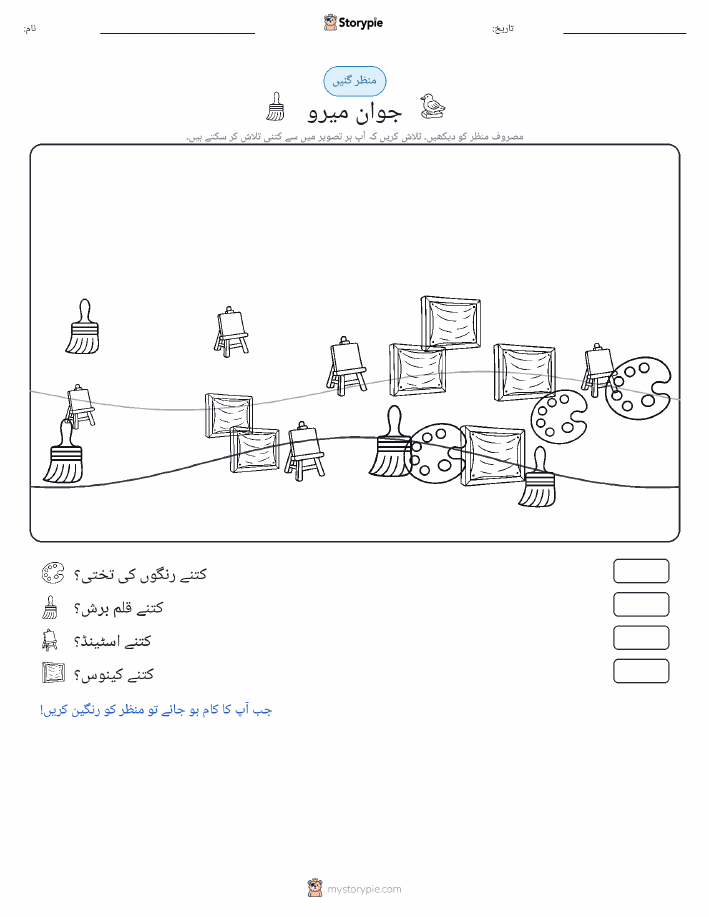 گنتی کا منظر
