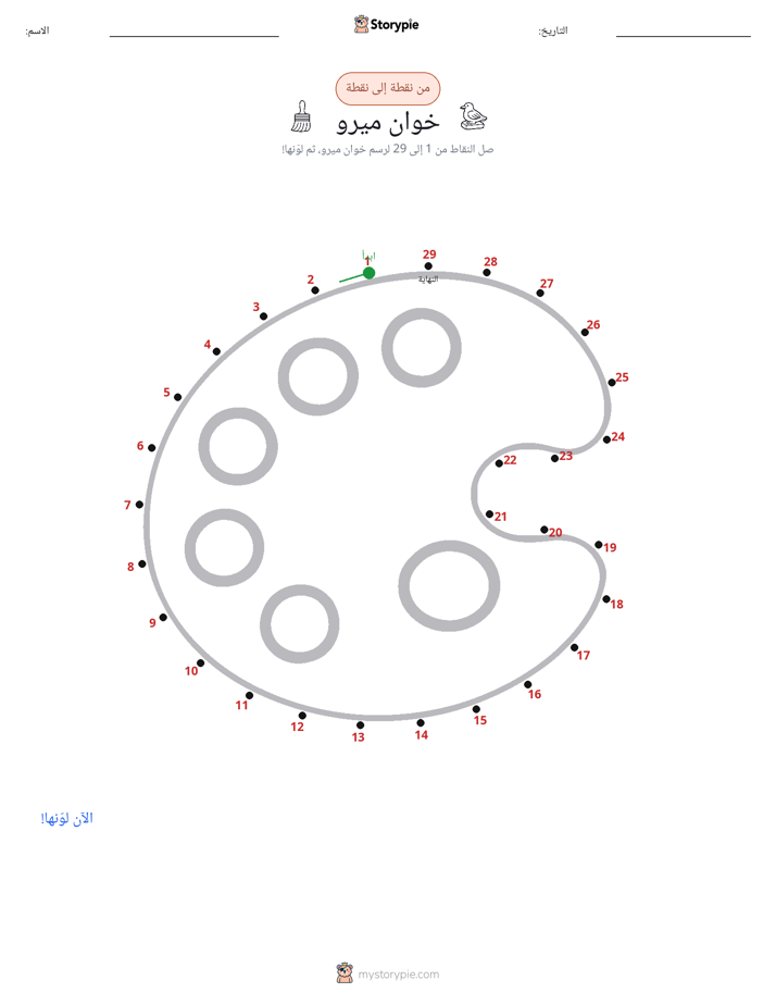 نقطة إلى نقطة