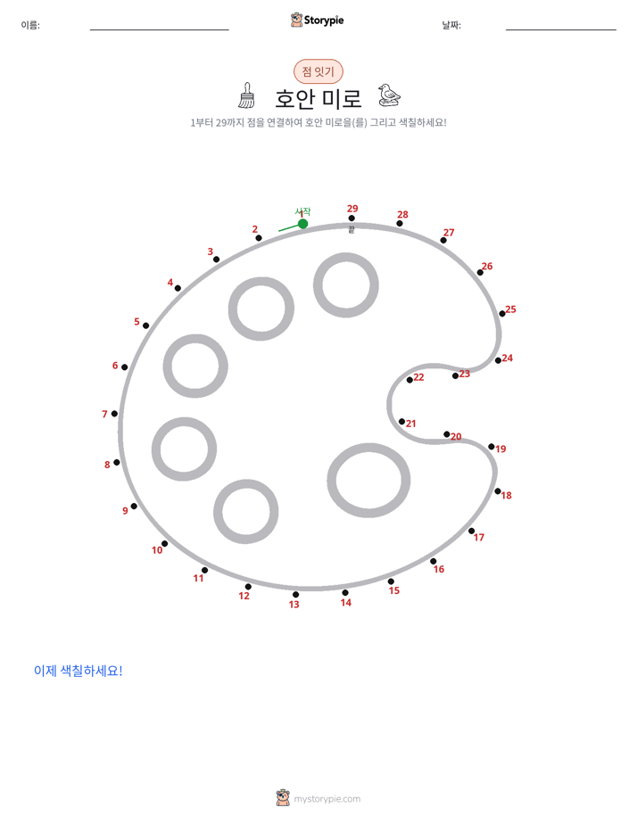 점 연결하기