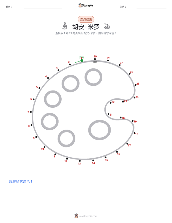 连点成线