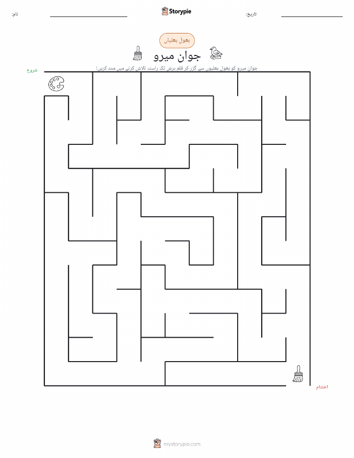 بھول بھلیاں