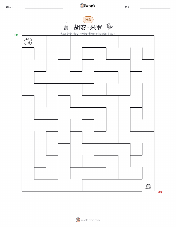迷宫