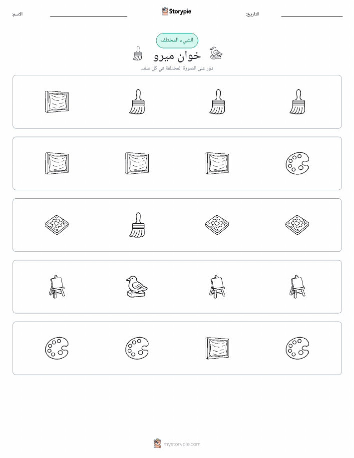 الغريب