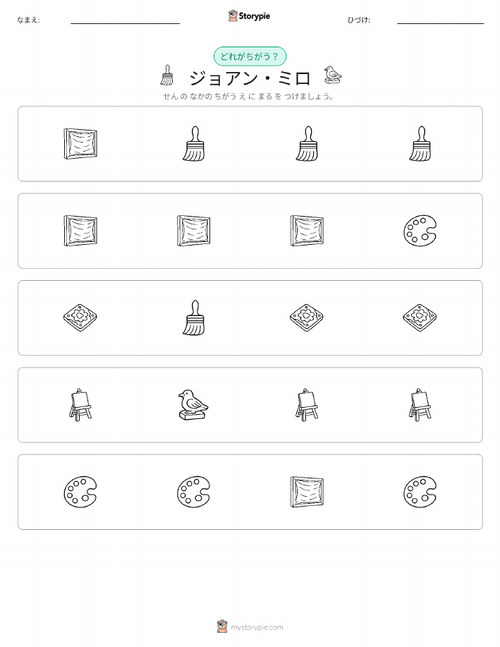 異なるものを見つけよう
