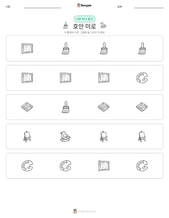 이상한 것 찾기