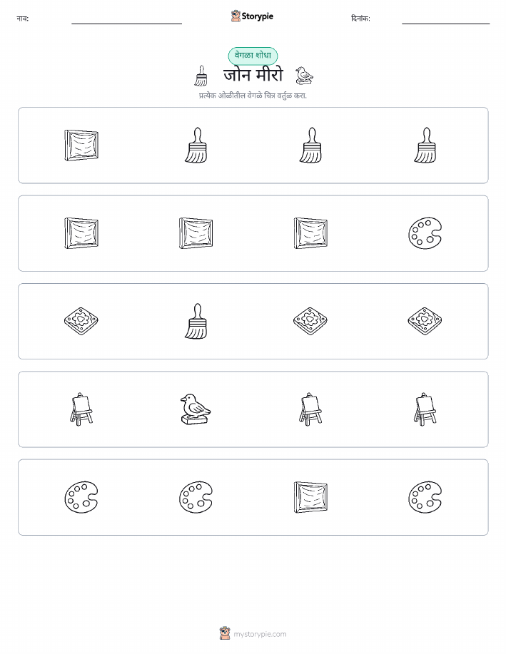 वेगळा एक