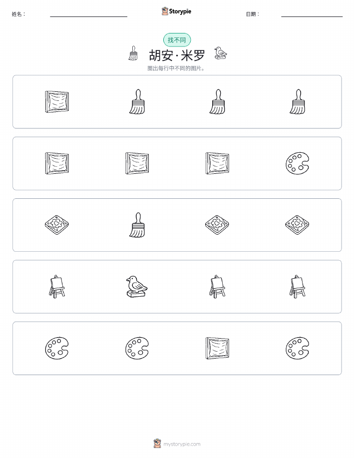 找不同