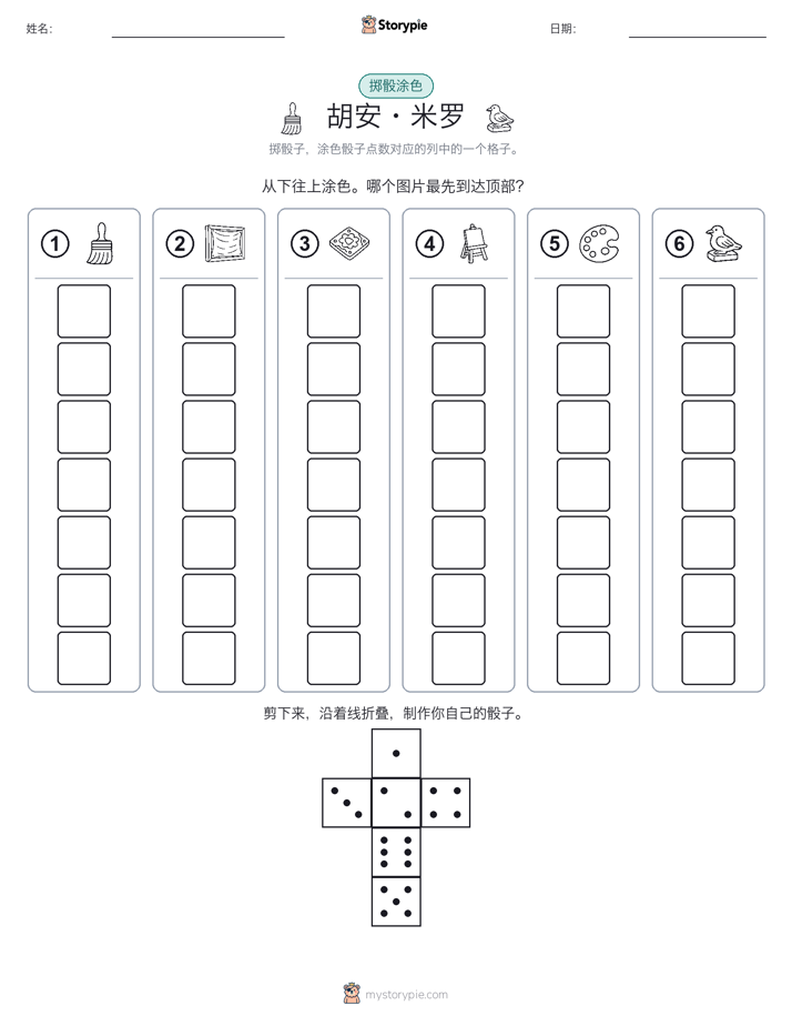滚动与上色