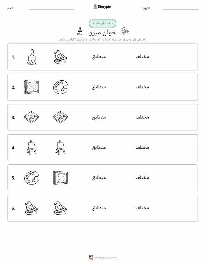 نفس أو مختلف