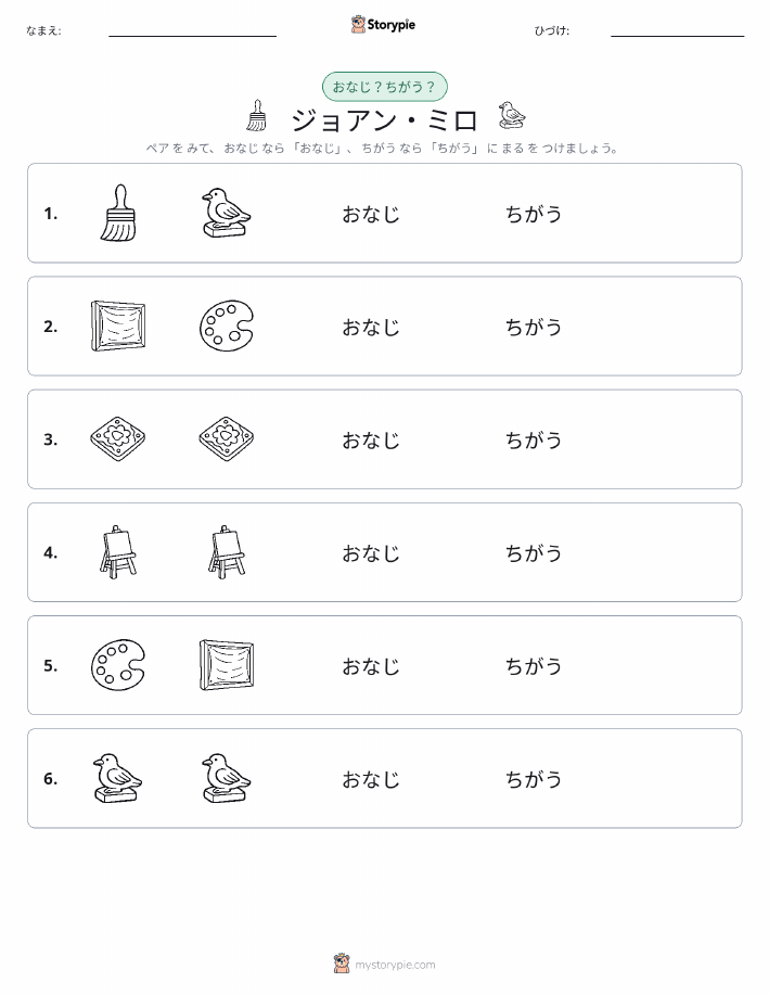 同じか違うか