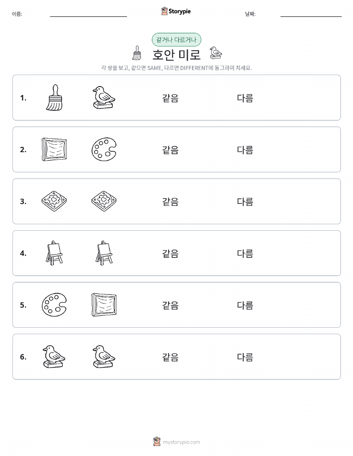 같은 것 또는 다른 것