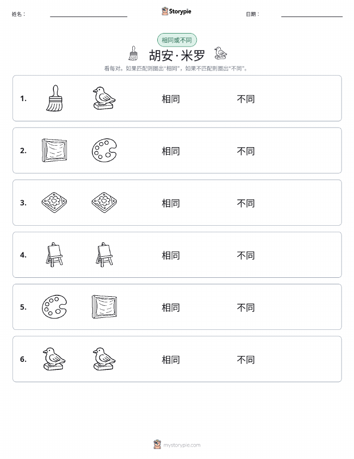 相同或不同