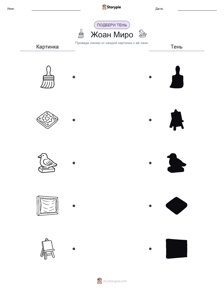 Сопоставление теней