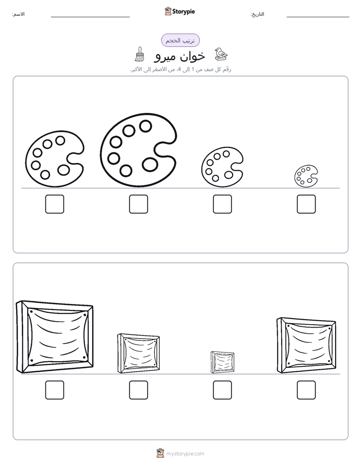 ترتيب الحجم