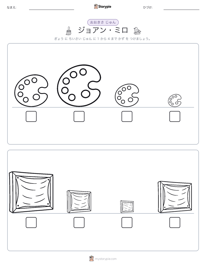 サイズ順