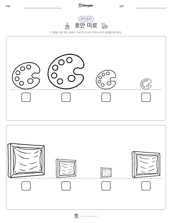 크기 순서