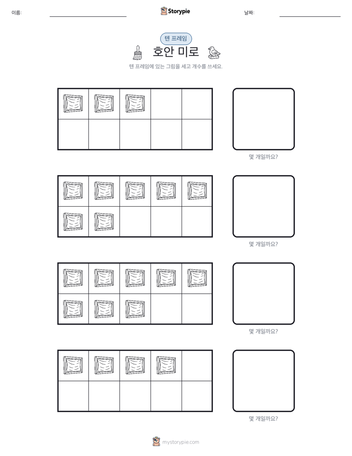 텐 프레임