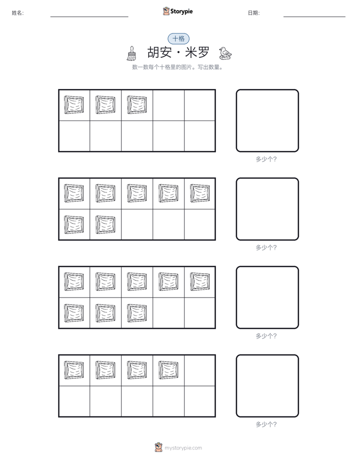 十框
