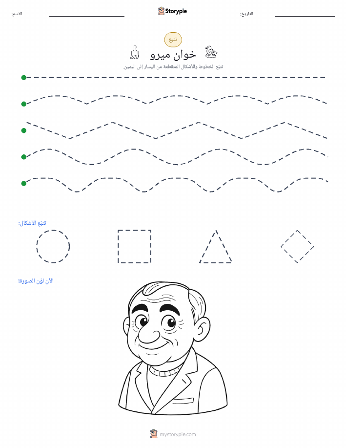 تتبع