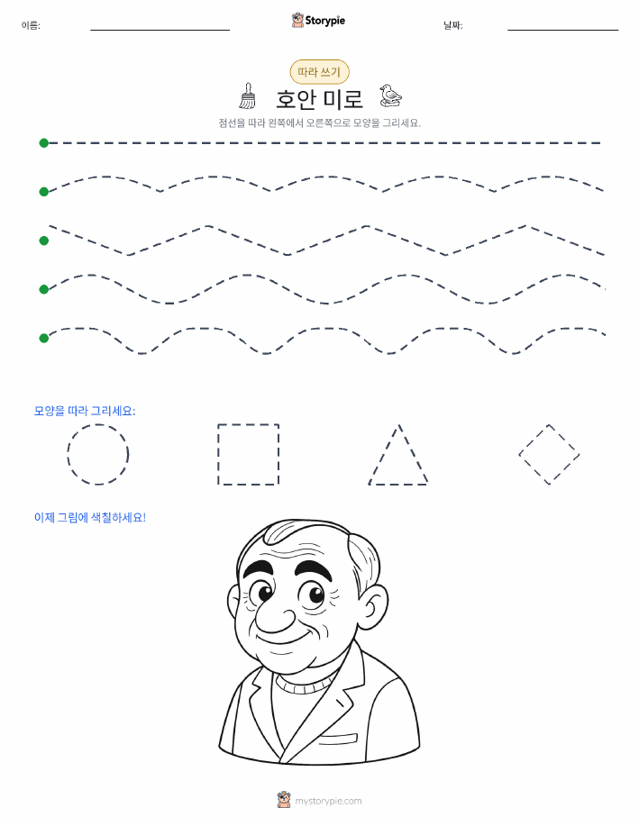 따라 쓰기
