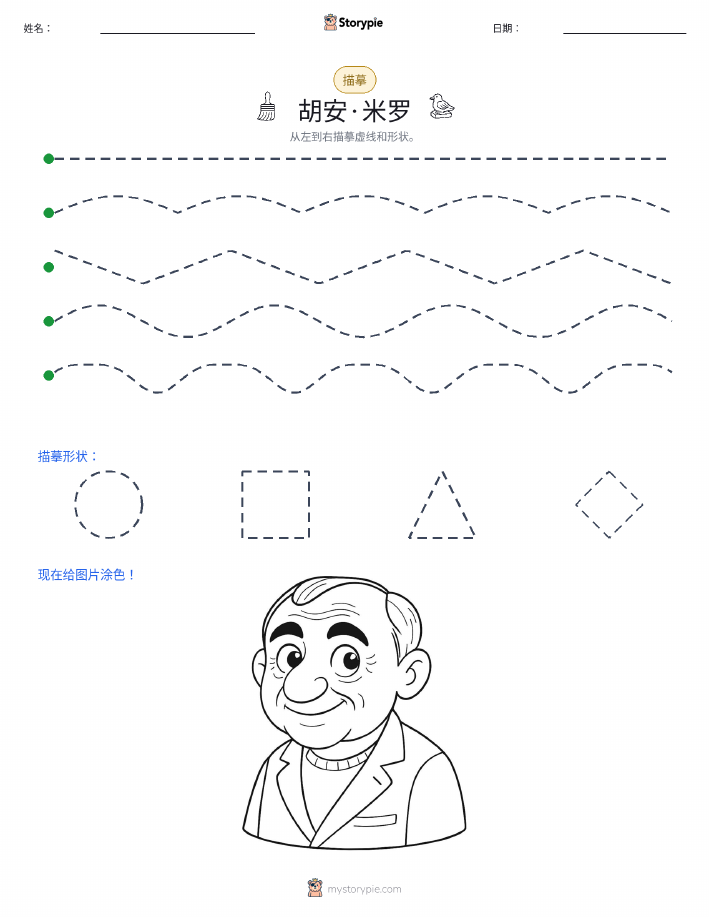 描摹