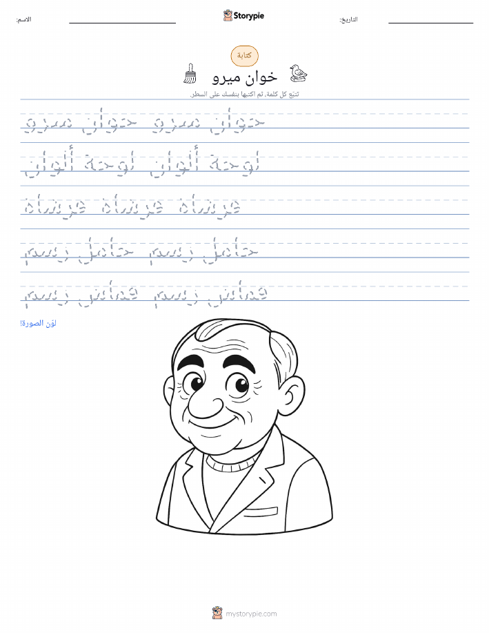 تمرين الكتابة