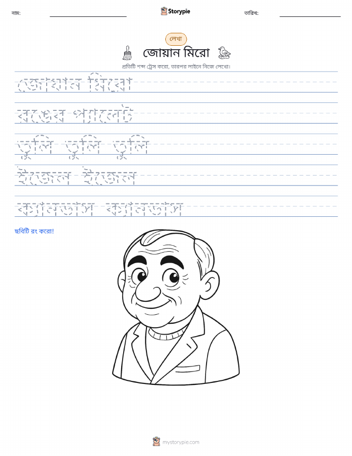 লেখার অনুশীলন