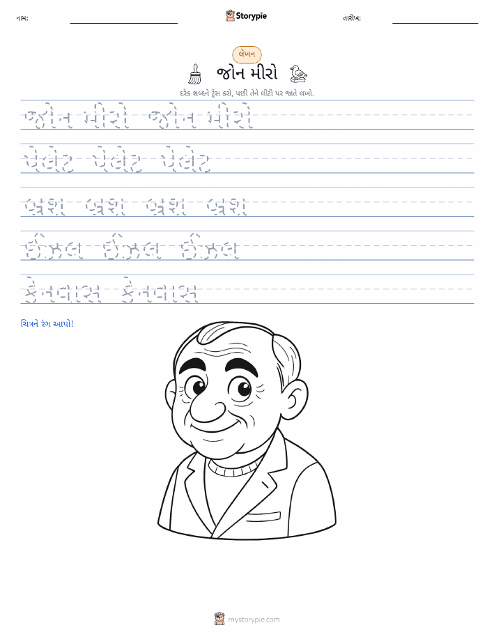 લખાણ પ્રેક્ટિસ