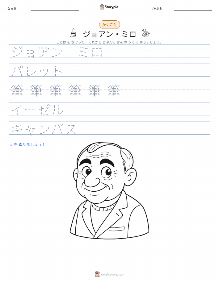 書き取り練習