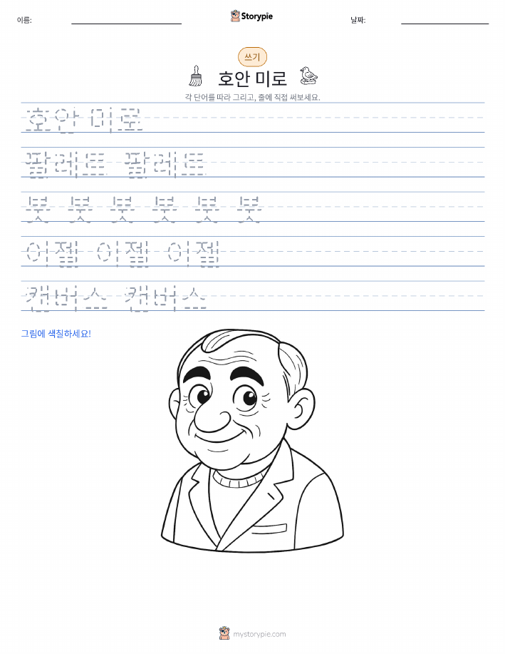 쓰기 연습