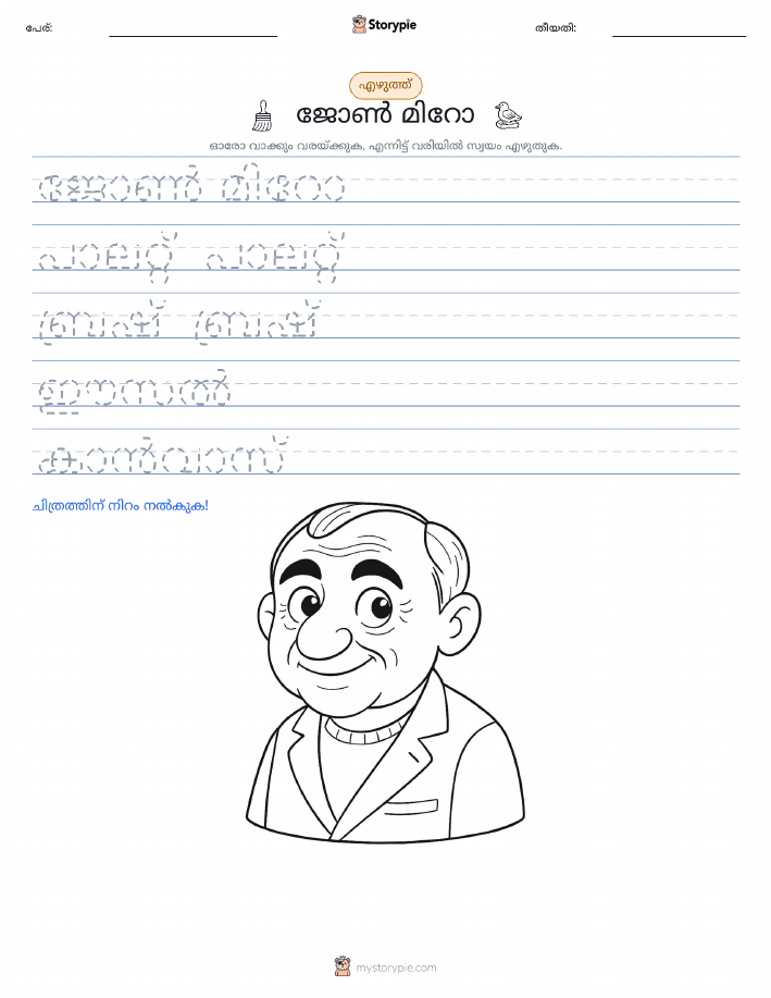 എഴുത്ത് പരിശീലനം