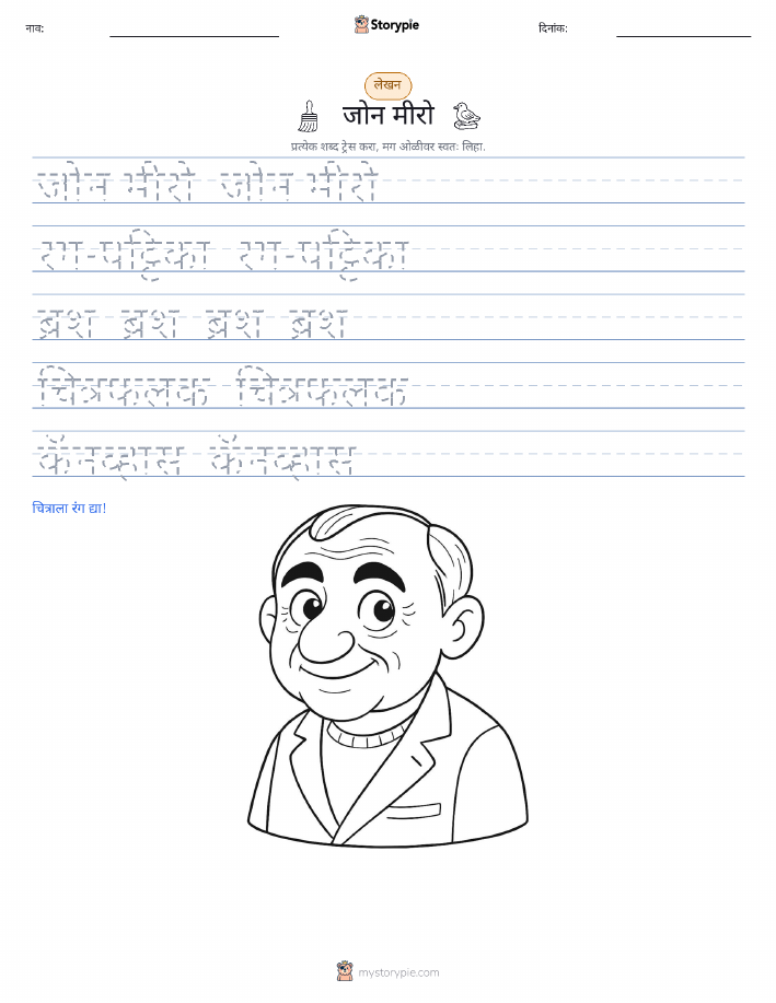 लेखन सराव