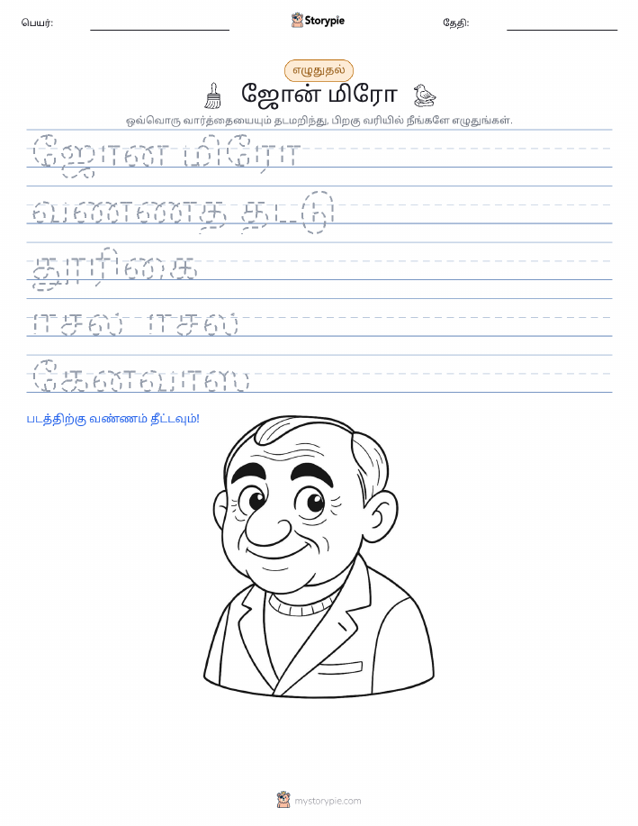 எழுத்து பயிற்சி