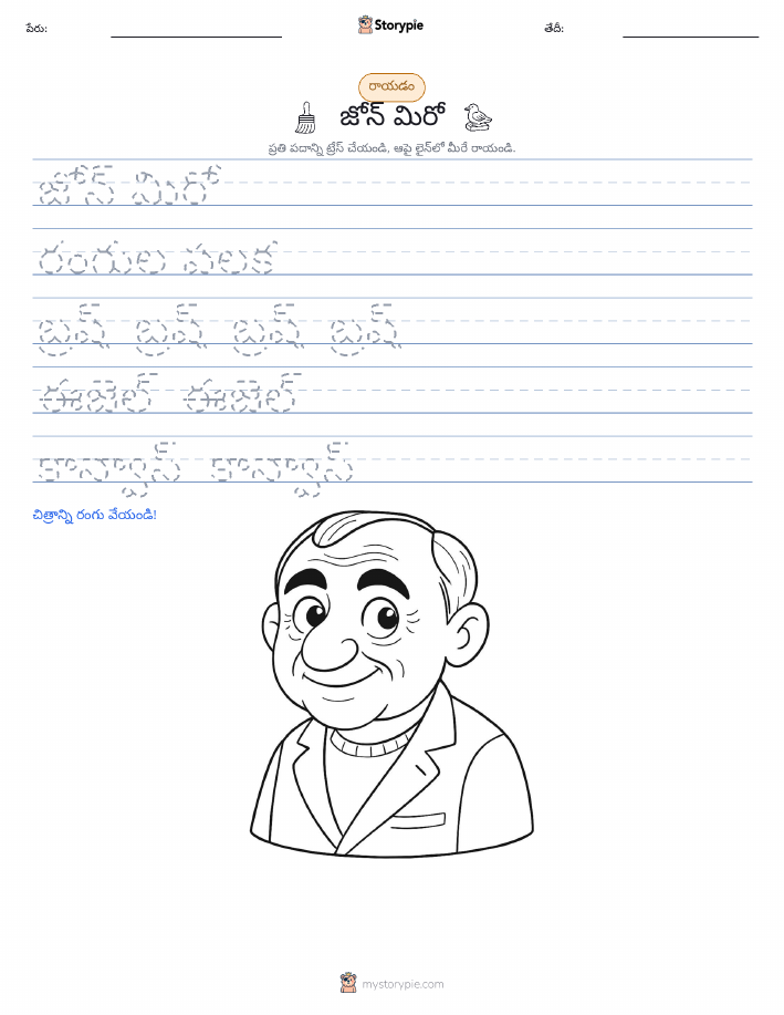 రాయడం సాధన