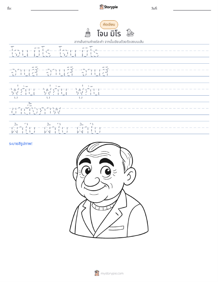 การฝึกเขียน