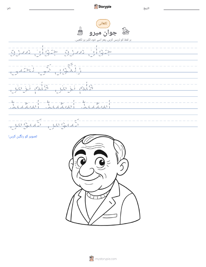 تحریری مشق