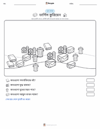 ভার্গিস কুরিয়েন মুদ্রণযোগ্য কাজের পৃষ্ঠার প্রিভিউ