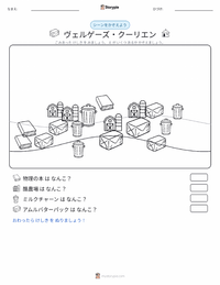 ヴァルギーズ・クーリエン の印刷可能ワークシートプレビュー