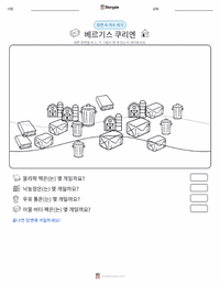 베르기스 구리언 인쇄 가능한 워크시트 미리보기