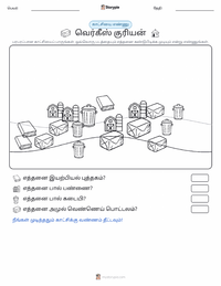வர்கீஸ் குரியன் அச்சிடக்கூடிய வேலைப்பதிவின் முன்னோட்டம்