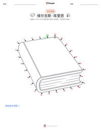 瓦尔盖塞·库里恩 可打印工作表预览