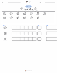 ورگیز کورین پرنٹ کرنے کے قابل ورکشیٹ کا پیش نظارہ