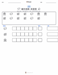 瓦尔盖塞·库里恩 可打印工作表预览