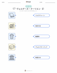 ヴァルギーズ・クーリエン の印刷可能ワークシートプレビュー