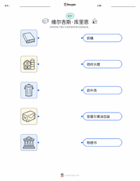 瓦尔盖塞·库里恩 可打印工作表，适合儿童