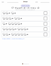 ヴァルギーズ・クーリエン の印刷可能ワークシートプレビュー