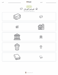 معاينة ورقة العمل القابلة للطباعة فيرجيس كوريان