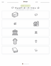 ヴァルギーズ・クーリエン の印刷可能ワークシートプレビュー