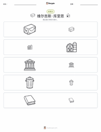 瓦尔盖塞·库里恩 可打印工作表预览